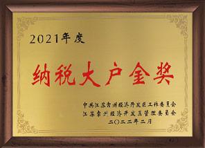納稅大戶金獎